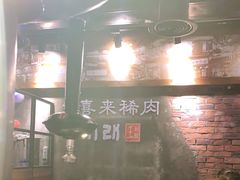 -喜来稀肉(虹泉路店)