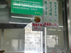 门面-清真蒋有记(老门东店)
