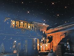 -波特曼西餐厅(南岗店)