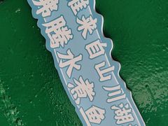 -蜀川川破店·江湖菜·烧烤(北京首店)