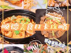 -祈胜邨•顺德鱼生•顺德菜(容桂店)