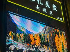-巴扎美食·新疆菜·西域歌舞表演餐厅(新疆大厦店)