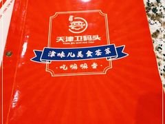 -天津卫码头(南开大悦城店)