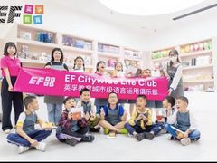 -英孚教育青少儿(福田区委中心)