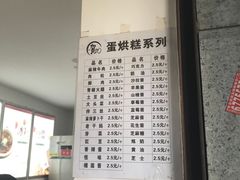-贺记蛋烘糕(文庙西街店)