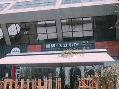 -慢隅法式小馆·生日求婚西餐厅