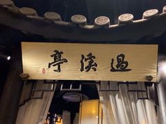 -绿茶餐厅(朝阳大悦城店)