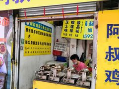 门面-阿叔鸡蛋仔(燎原路店)