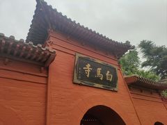 -洛阳白马寺
