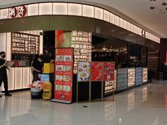 -潮界(虹桥新天地店)