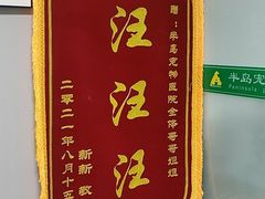 -半岛宠物医院24小时(科华中路店)