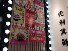 -华辉拉肠(龙口东店)