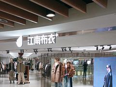 -江南布衣+(西单大悦城店)