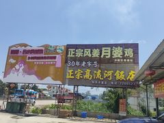 -正宗高流河饭店原创风姜鸡