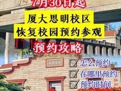 -厦门大学(思明校区)