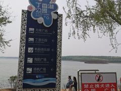 -丁香湖公园