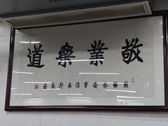 -回坊马二饺子馆