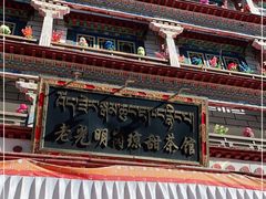 -老光明岗琼甜茶馆
