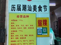 菜单-老妈宫粽球