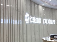 -武汉仁爱口腔(光谷店)
