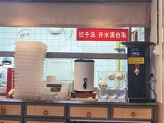 -八珍饺子·烤鸭·家常菜