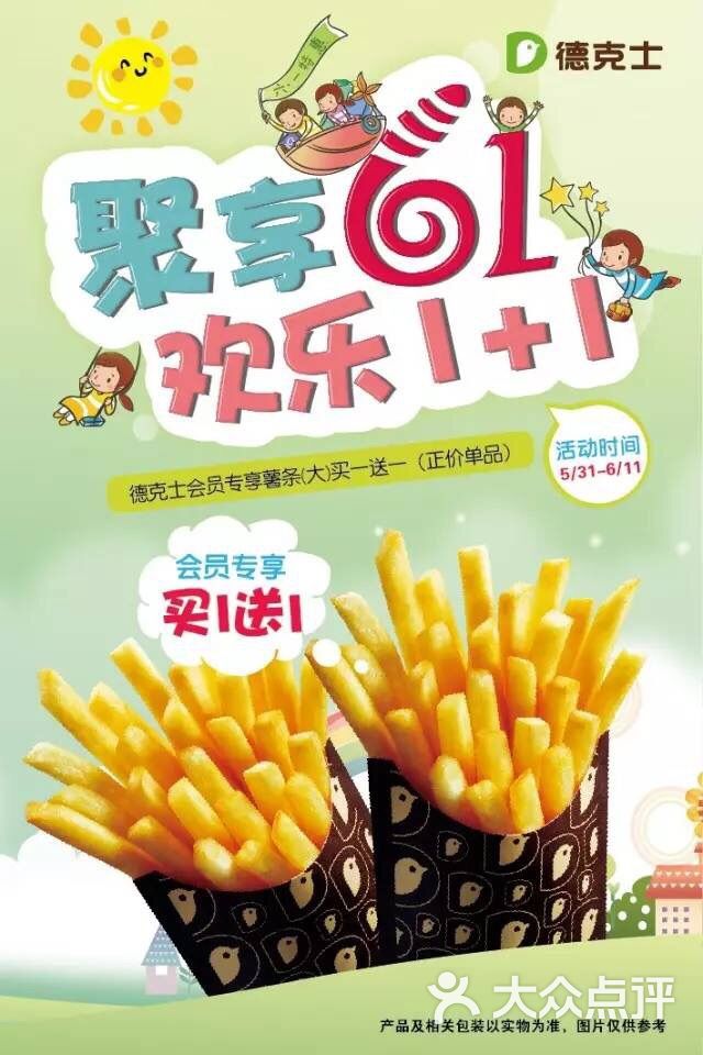 德克士(欢乐颂店)图片 - 第66张