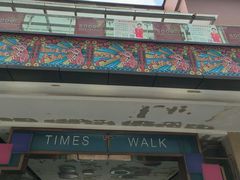 -东原时光道(秦园中路店)