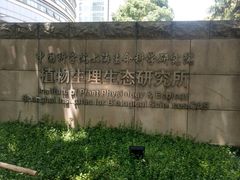 -上海昆虫博物馆