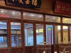 -那家小馆•北京菜•烤鸭(香山店)