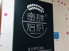 -蜜肆动物奶油蛋糕·个性定制·下午茶甜品