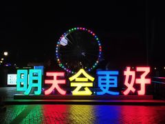 -青岛方特梦幻王国