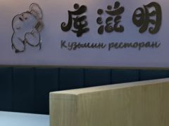 -库滋明·俄罗斯特色美食(中央大街店)