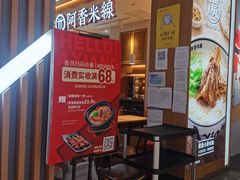 等位区-阿香米线(大兴龙湖天街店)