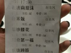 账单-闫府私房菜·百年鲁菜(恒隆店)