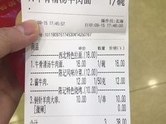 账单-兰州-西固陈记牛肉面·烧烤(山阴路店)