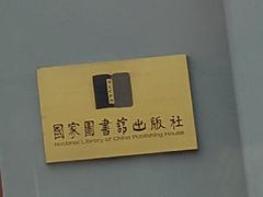 -国家图书馆·古籍馆