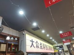 -亿牌牌东北烧烤(怀特店)