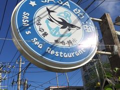 Sasa的海-Sasa的海(蜈支洲岛后海店)