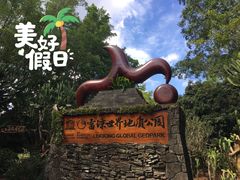 -海口火山口国家地质公园