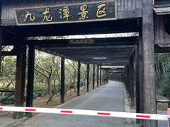 -九龙潭景区
