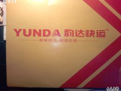 -韵达快运