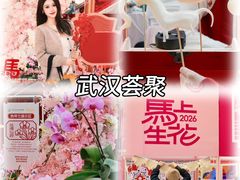 -武汉荟聚