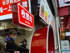 -黑色经典臭豆腐·长沙鲜食商店(坡子街店)