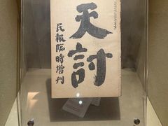 -杭州西湖风景名胜区-章太炎纪念馆