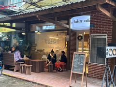 -屋裡·Union Bakery(龙江路店)