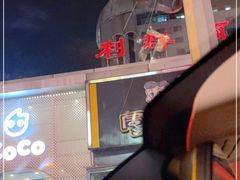 -利群商厦(台东店)