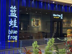 -bluefrog蓝蛙(皇庭广场店)