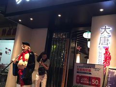 门面-大唐高老庄(红旗路店)
