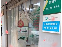 -上海公共交通卡服务中心(九江路营业部)