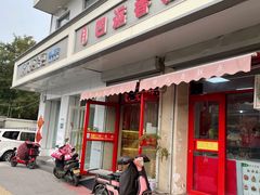 门面-四远香糕点(长江道店)